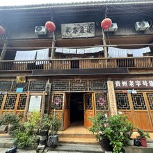 石桥古纸客栈