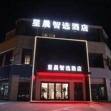常州机场星晨智选酒店