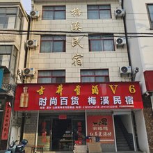 梅溪民宿