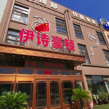 大连伊诗豪顿酒店(大连机场店)