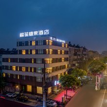 榴莲糖果酒店(丹阳眼镜城高铁站店)