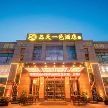 重庆品天一色酒店