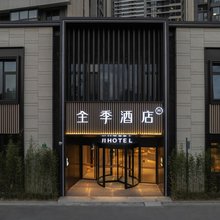全季酒店(上海后滩地铁站店)