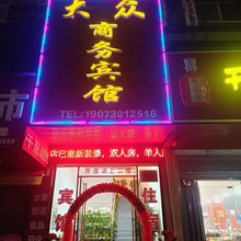 大众商务宾馆