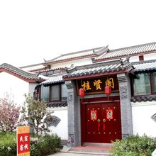 桂贤阁民宿(张掖高铁西站店)