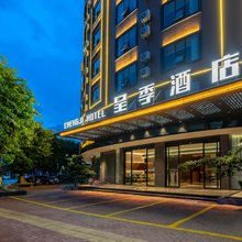 呈季酒店(贺州市政府爱莲湖广场店)