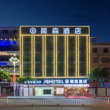 简森酒店(陆河店)