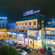 遇见西西里主题酒店(湘阴宗棠广场店)