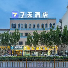 7天酒店(喀什万达广场店)