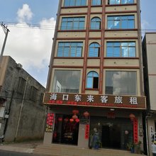 海口东来客旅店