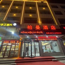 泽库柏曼酒店