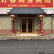 好客商务酒店(曲阜三孔景区店)
