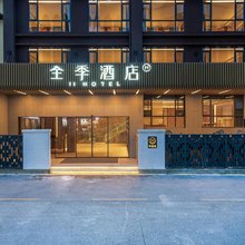 全季酒店(西双版纳景洪告庄星光夜市店)