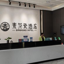 樟树青花瓷主题酒店