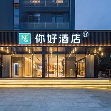 你好酒店(武汉黄家湖大道店)