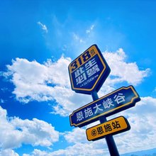 恩施小燕农家乐