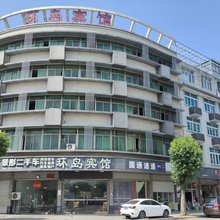 浦江环岛宾馆(镇府路店)
