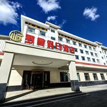 玉树罗曼假日酒店
