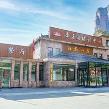 黄崖洞培训中心泊龙山庄酒店