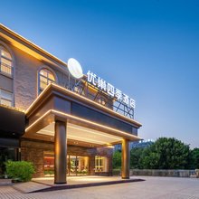 优巢四季酒店(经济开发区万达广场店)