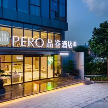 品睿酒店(东莞塘厦高铁南站店)