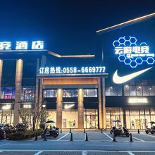 云游电竞酒店(奥莱店)