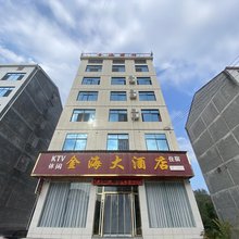 金海大酒店(岳阳公田镇店)