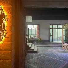 特克斯木易小院
