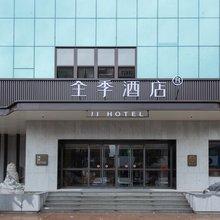 全季酒店(阜新解放广场店)