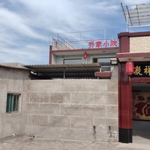 平遥乔家小院(致祥街店)