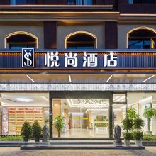 悦尚酒店(蚌埠张公山店)
