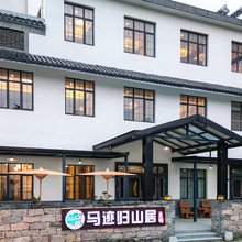 马迹归山居客栈(拈花湾灵山大佛店)