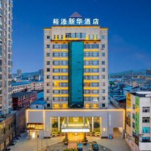 西乡裕添新华大酒店