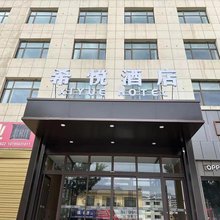 循化希悦酒店