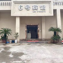 重庆6号宾馆(龙兴足球场店)