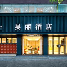 昊丽酒店(甲秀楼青云市集店)