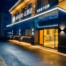 如家睿柏·云酒店(湖州东部新城丽岚店)
