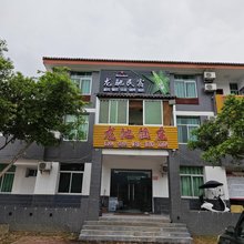 龙驰民宿