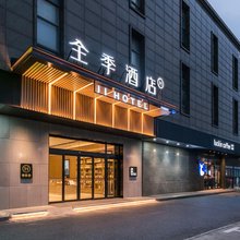 全季酒店(上海奉贤海湾大学城店)