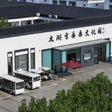 雪·空间民宿(太湖雪蚕桑文化园店)