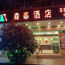 森泰酒店(桂林火车北站店)