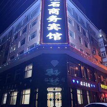 安达钻石商务宾馆