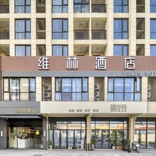 维林酒店(下沙奥特莱斯店)