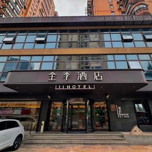 全季酒店(上海陆家嘴世茂滨江花园店)