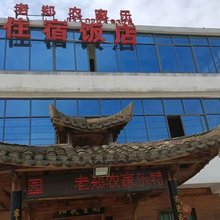 上饶老郑农家乐