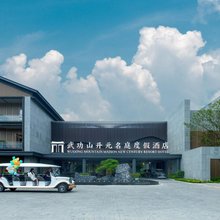 武功山开元名庭度假酒店