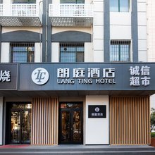 朗庭酒店(万象城省三院店)