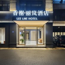 香榭·丽岚酒店(湖州东部新城店)