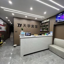 昆山天宇宾馆(高铁南站店)