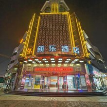 咸阳新乐酒店(体育场十字店)